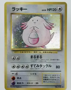 Pokemon Chansey Base Set No. 113 Holo (Japanese) (LP) - Image 5