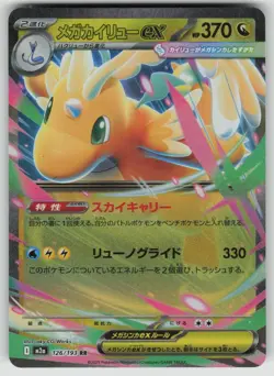 MEGA DRAGONITE EX 126/193 HOLO MEGA DREAM EX POKEMON JAPANESE HOLO NM/M - Image 1
