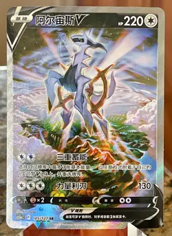 Pokemon TCG S-Chinese Arceus V 145/127 [FAST US-US SHIPPING] - Image 1