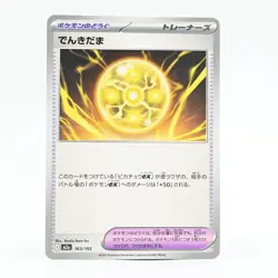 Pokemon Card: Light Ball (Japanese Version) - Image 1