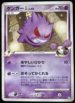 Gengar GL 043/090 1st Edition Rare Bonds End of Time Pokemon Japanese - MP - Image 1