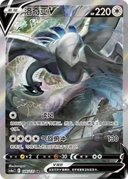Pokemon TCG S-Chinese Card Lugia V 146/131 CS6aC SR Holo Alt Art Sword&Shield NM - Image 1