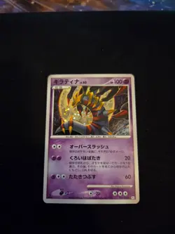 Giratina Lv.63 051/096 - Galactics Conquest - Holo Rare - Pokemon TCG Japanese - Image 1