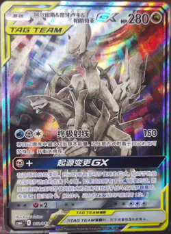 Pokemon S-Chinese Sun&Moon Promo Card Arceus & Dialga & Palkia-GX Alt Art CSMAC2 - Image 1