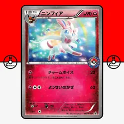 Pokemon Sylveon Holo 141/XY-P Eevee Collection Center Promo Japanese #1 LP-NM - Image 1