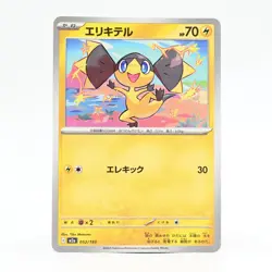 Pokemon Card Helioptile (Japanese Version) - Image 1