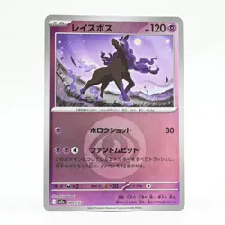 Pokemon Card: Spectrier (Japanese Version) - Image 1
