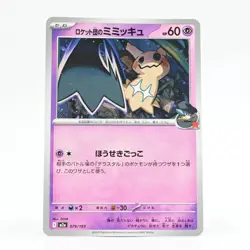 Pokemon Card: Team Rocket's Mimikyu (Japanese Version) - Image 1