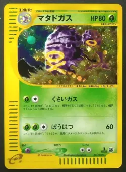 Weezing Pokemon Card Japanese Nintendo Rare 101/128 Holo 1st Edition e series - Image 1
