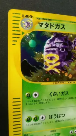 Weezing Pokemon Card Japanese Nintendo Rare 101/128 Holo 1st Edition e series - Image 2