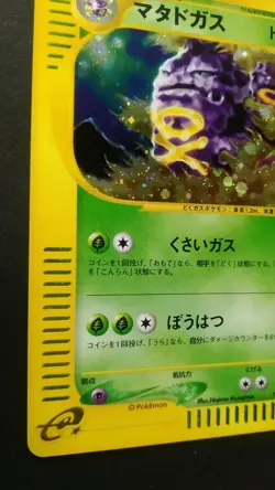 Weezing Pokemon Card Japanese Nintendo Rare 101/128 Holo 1st Edition e series - Image 3
