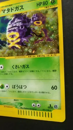Weezing Pokemon Card Japanese Nintendo Rare 101/128 Holo 1st Edition e series - Image 4