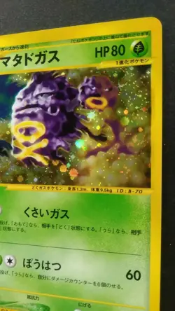 Weezing Pokemon Card Japanese Nintendo Rare 101/128 Holo 1st Edition e series - Image 5