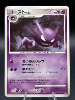 Haunter DPBP#101 Non Holo Uncommon Space Time Creation Japanese Pokemon MP - Image 1