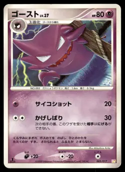 Haunter 005/017 Regular Rare 2009 Arceus Deck Lightning Psychic Pokemon Japanese - Image 1