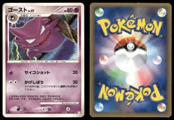 Haunter 005/017 Regular Rare 2009 Arceus Deck Lightning Psychic Pokemon Japanese - Image 3