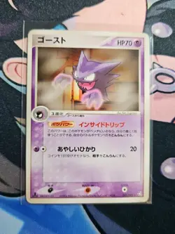 Haunter Japanese Flight of Legends First Edition 047/082 Authentic Pokemon LP - Image 1