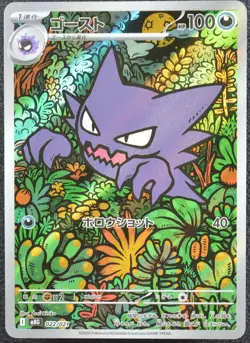 Gastly 170/165 Haunter 171/165 AR Art Rare 2 Card Set + Gengar Sleeves 151 - Image 2