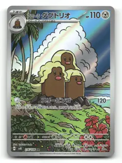 Alolan Dugtrio 116/106 - Super Electric Breaker - Pokemon Card NM/M - Image 1