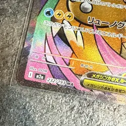 Pokemon Card Mega Dragonite MA 232/193 M2a Japanese Mega Dream NM - Image 2