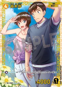 Conan TCG Wataru Takagi PR058 ID[0157] PROMO Card JAP PREORDER - Image 1