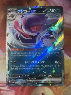 Gengar ex 47/71 sv5k Wild Force Pokemon Japanese - Image 1