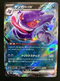 Pokemon TCG Gengar ex 047/071 RR SV5K Wild Force Japanese NM - Image 1