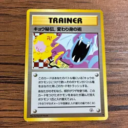 Pokemon Card Koga Ninja Trick Vintage Old Back Japanese Trainer NM Condition JDM - Image 1