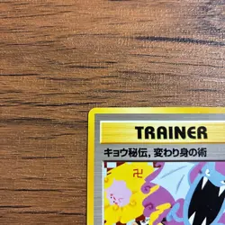 Pokemon Card Koga Ninja Trick Vintage Old Back Japanese Trainer NM Condition JDM - Image 2