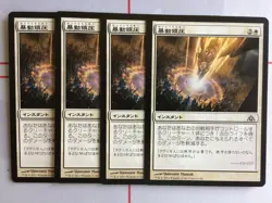 MTG 4x JAPANESE Riot Control Dragon's Maze Pauper Magic the Gathering Card x4 NM - Image 1