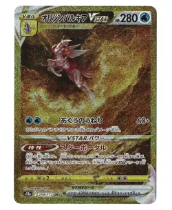 Origin Forme Palkia VSTAR 259/172 S12a: VSTAR Universe Japanese Pokemon NM - Image 1