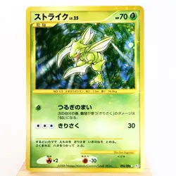 MP-) Scyther 094/096 Galactic Conquest Pt1 2008 Pokemon Card Japanese w521-7 - Image 1