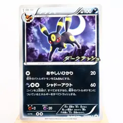 LP-) Umbreon 115/BW-P Dark Rush Promo 2011 Pokemon Card Japanese z362-253 - Image 1
