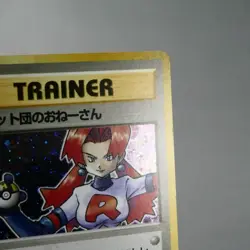 LP-) Rocket's Sneak Attack Team Rocket Holo Pokemon card Japanese w195-254 - Image 5
