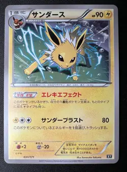 Jolteon 031/171 NM ~ LP - The Best of XY - 2017 Japanese Pokemon Card - Image 1