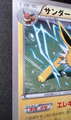 Jolteon 031/171 NM ~ LP - The Best of XY - 2017 Japanese Pokemon Card - Image 3
