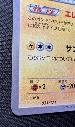 Jolteon 031/171 NM ~ LP - The Best of XY - 2017 Japanese Pokemon Card - Image 4