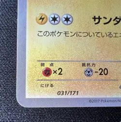Jolteon 031/171 NM ~ LP - The Best of XY - 2017 Japanese Pokemon Card - Image 5