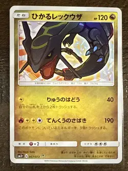 Shining Rayquaza 057/072 Japanese Pokemon Card SM3+ Shining Legends NM- - Image 1