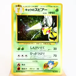 LP-) Koga's Beedrill No. 015 Gym Pokemon Card Japanese w138-254 - Image 1