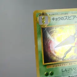 LP-) Koga's Beedrill No. 015 Gym Pokemon Card Japanese w138-254 - Image 3