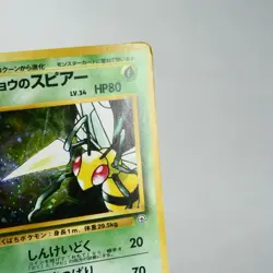 LP-) Koga's Beedrill No. 015 Gym Pokemon Card Japanese w138-254 - Image 4