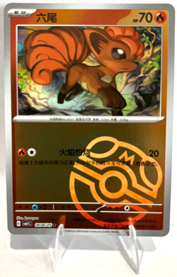 Official Pokemon TCG Chinese Horizons Gem Pack Vol. 1 Masterball 6 Card Lot NMT - Image 3