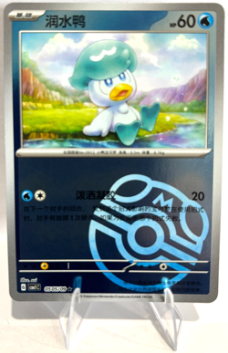 Official Pokemon TCG Chinese Horizons Gem Pack Vol. 1 Masterball 6 Card Lot NMT - Image 4