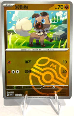 Official Pokemon TCG Chinese Horizons Gem Pack Vol. 1 Masterball 6 Card Lot NMT - Image 5