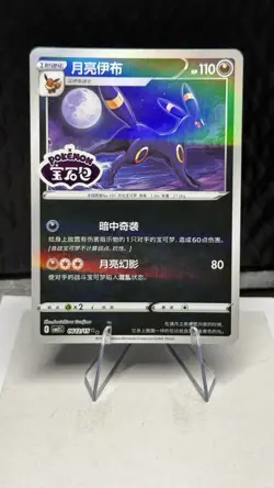 [US SELLER] Umbreon Stamped 0612/15 CBB2C S-Chinese Gem Pack Vol 2 Pokemon NM - Image 1