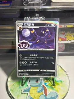 [US SELLER] Umbreon Stamped 0612/15 CBB2C S-Chinese Gem Pack Vol 2 Pokemon NM - Image 1