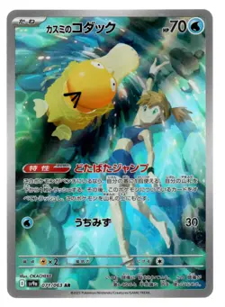 2025 Pokemon Misty's Psyduck Art Rare Holo 071/063 SV9a Heat Wave Arena Japanese - Image 1