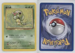 Caterpie Chinese Pokemon Base Set #45 1999 17lf - Image 3