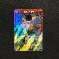 S0413 Roronoa Zoro SR 06/85 Holo Japanese One Piece Miracle Battle Carddass Card - Image 1